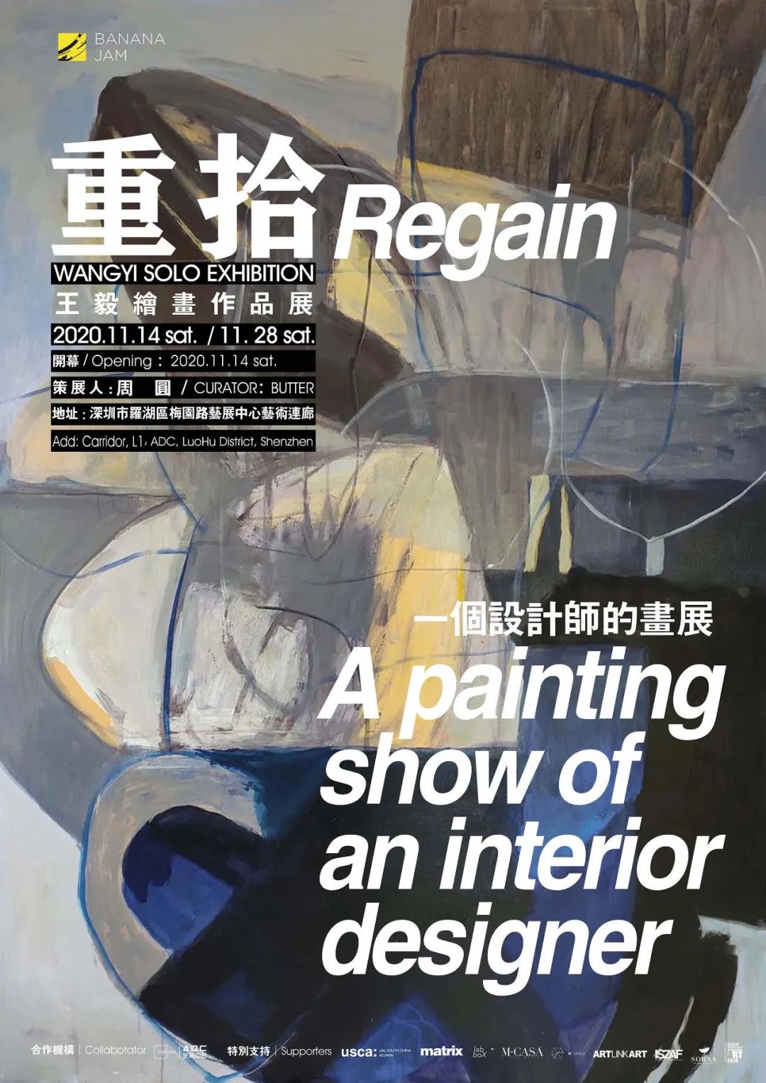 重拾REGAIN王毅个展